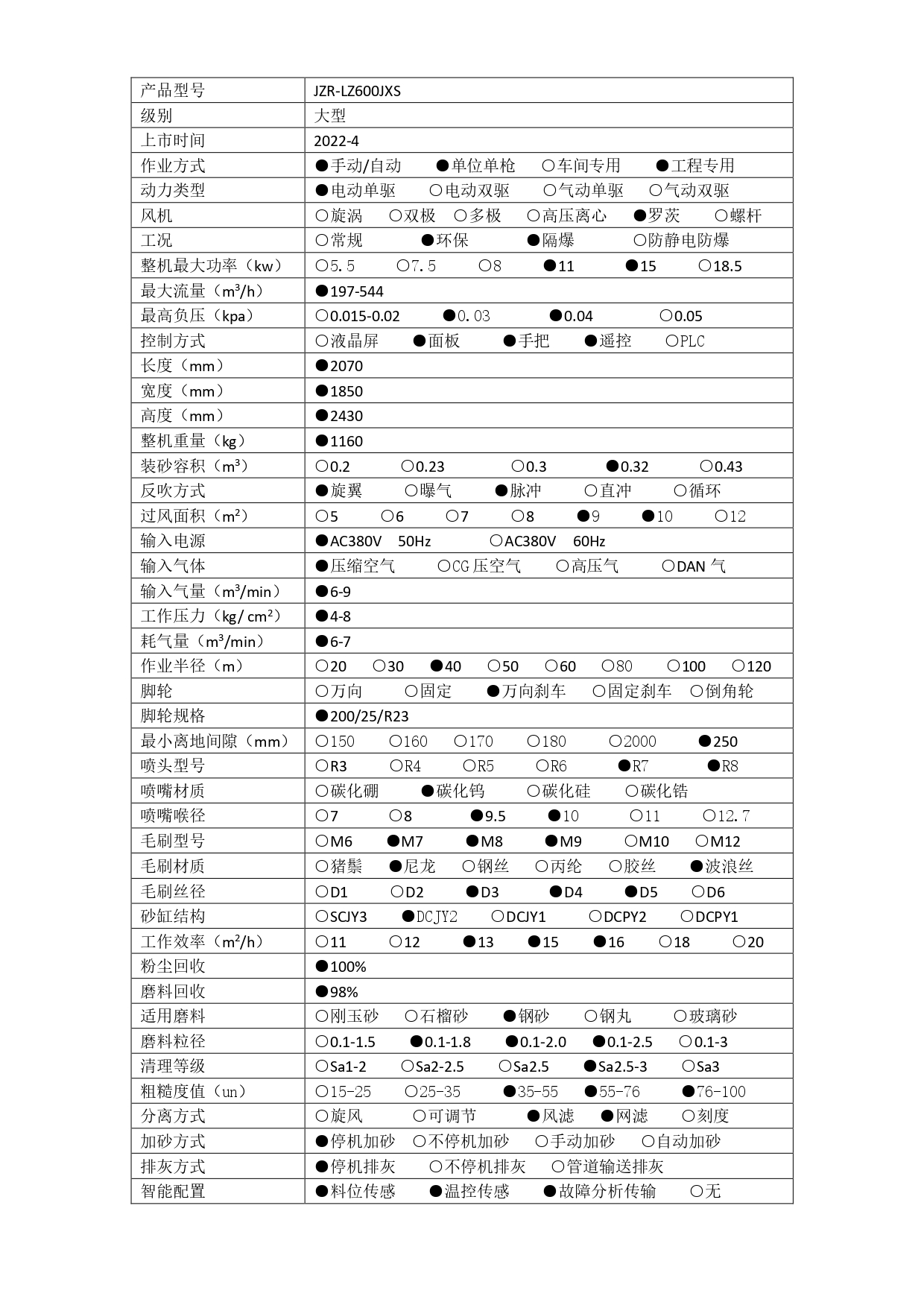 JZR-LZ600JXS  技術參數(shù) - 集_page-0001.jpg